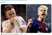 西甲官方致敬拉基蒂奇：四座西甲奖杯，感谢你奉献的足球